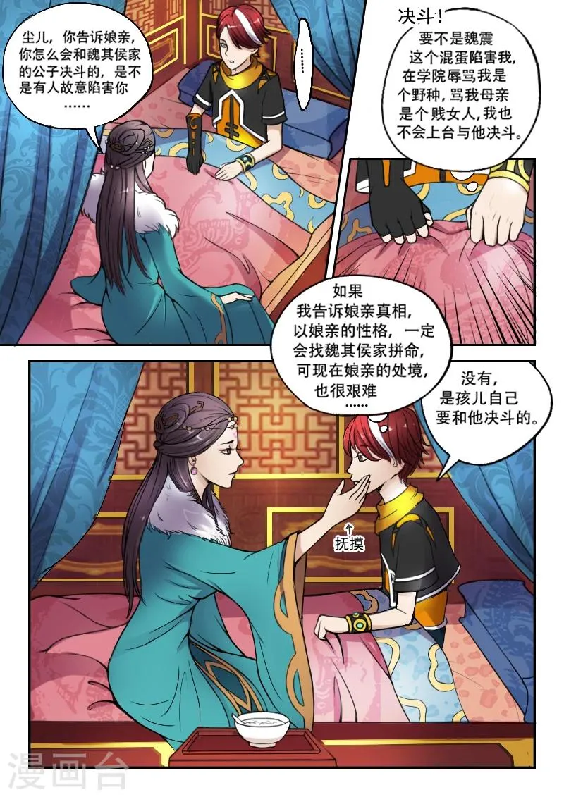 第3话 第3页