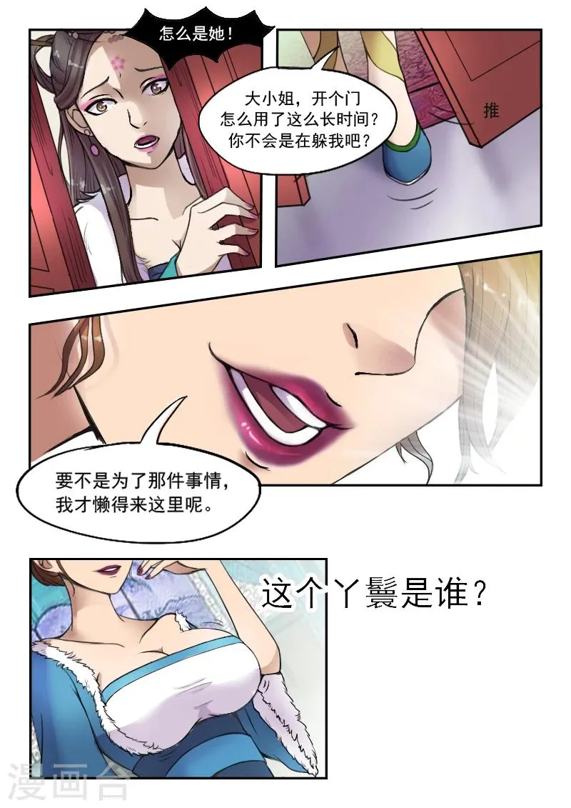 第3话 第7页