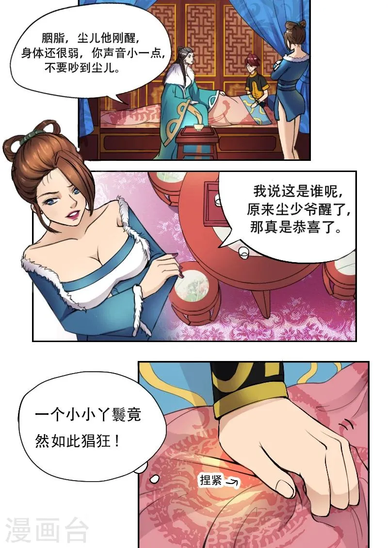 第3话 第8页