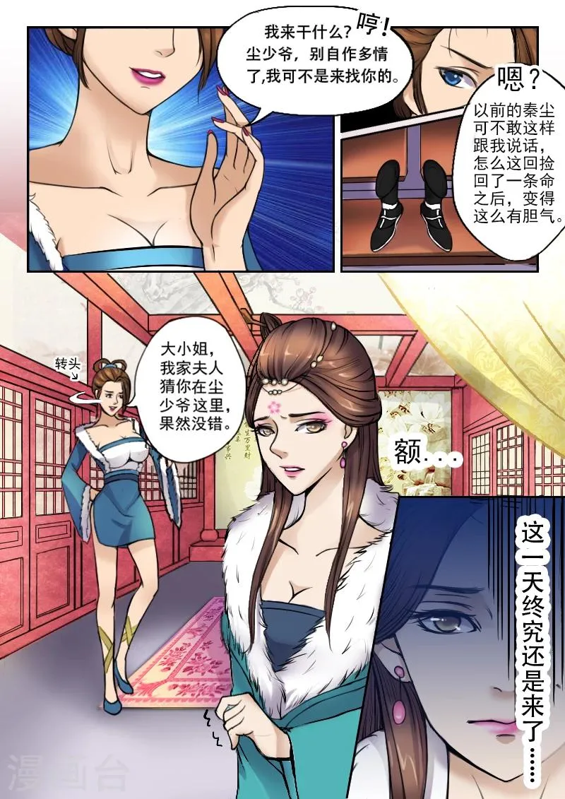 第4话 第2页