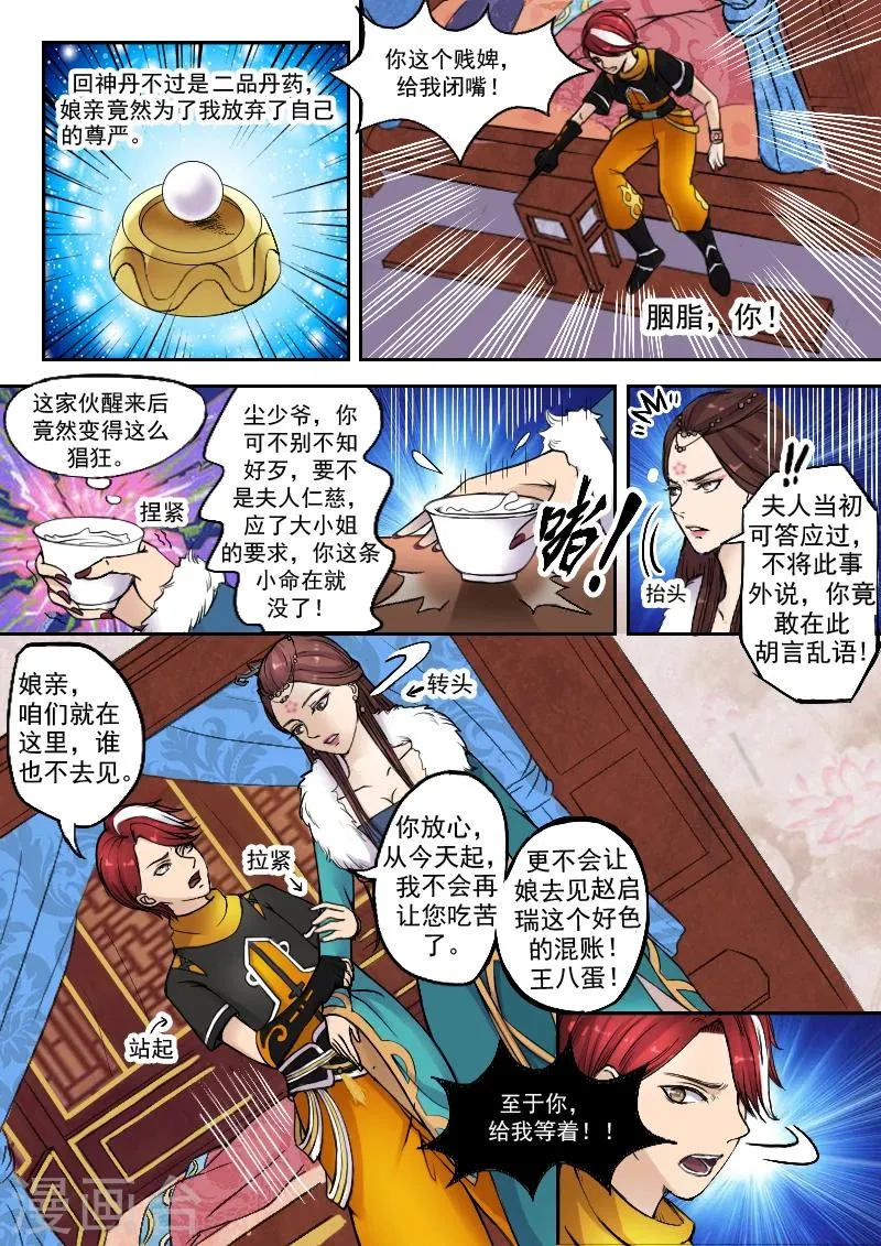 第4话 第10页