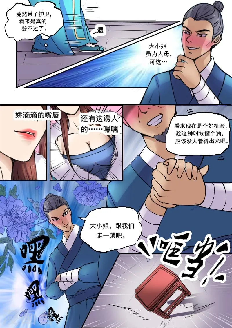 第5话 第3页