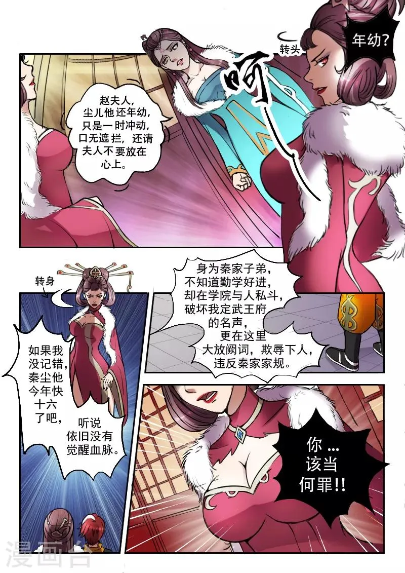 第6话 第2页