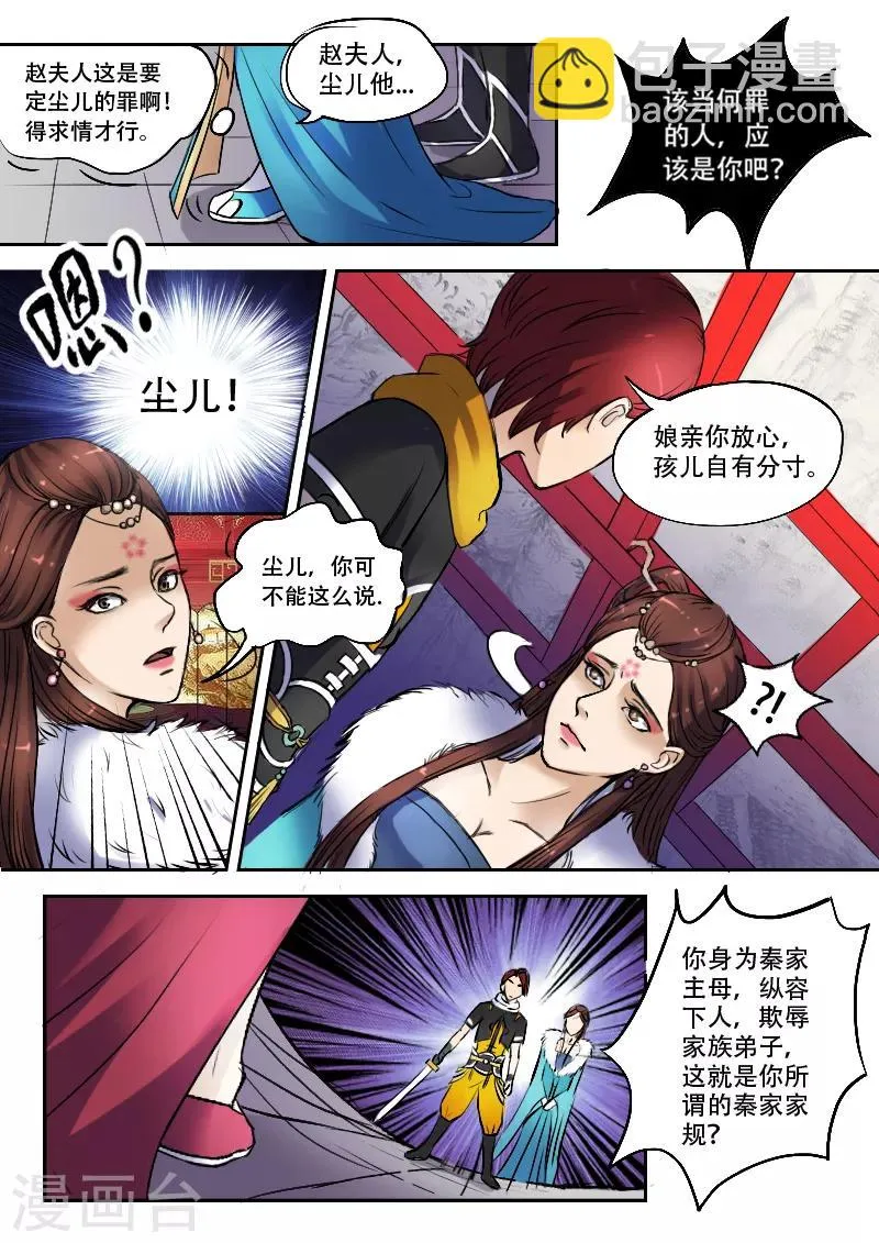 第6话 第3页