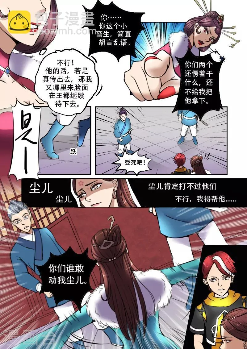 第6话 第6页