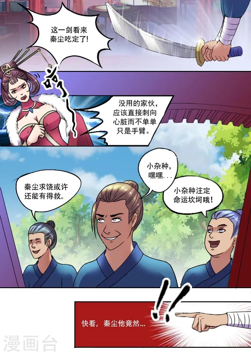 第8话 第2页