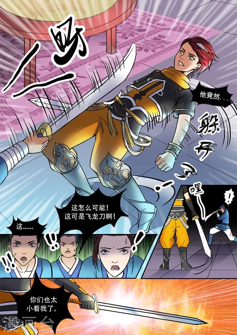 第8话 第3页