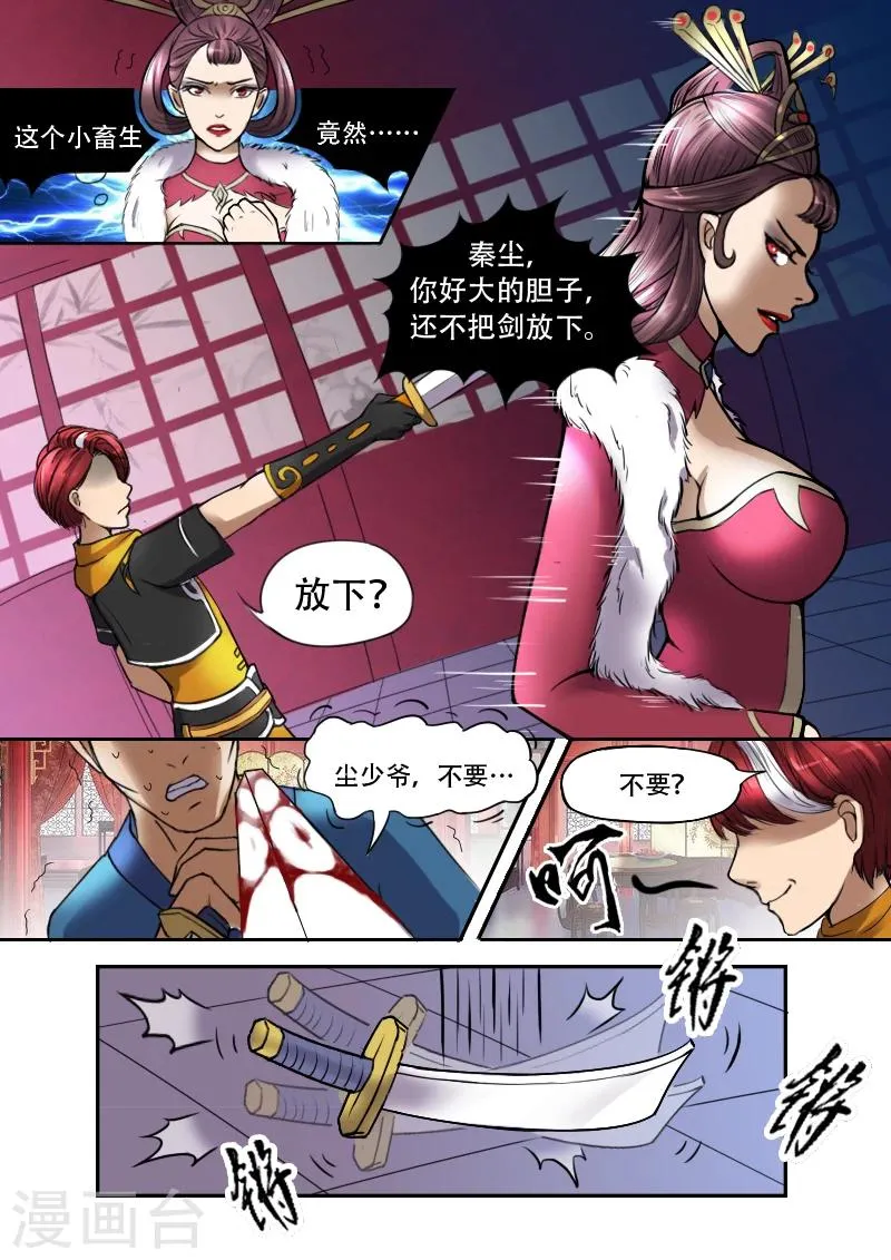 第8话 第6页