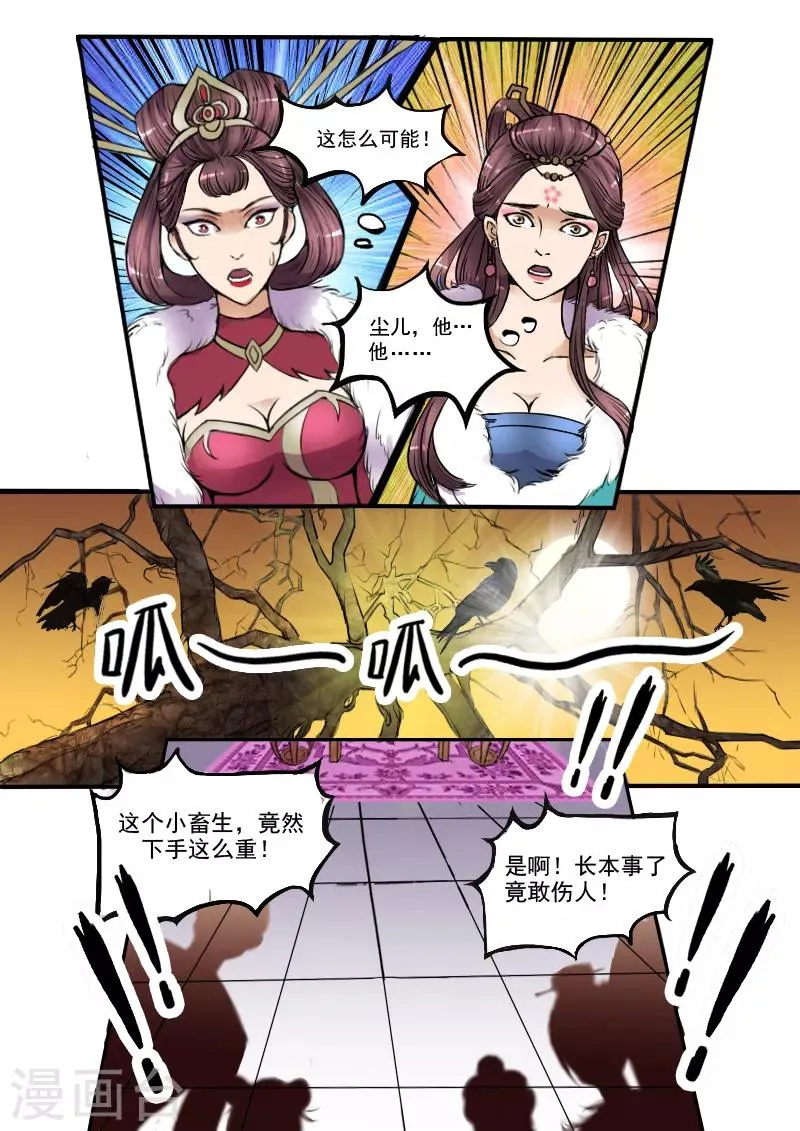 第7话 第3页