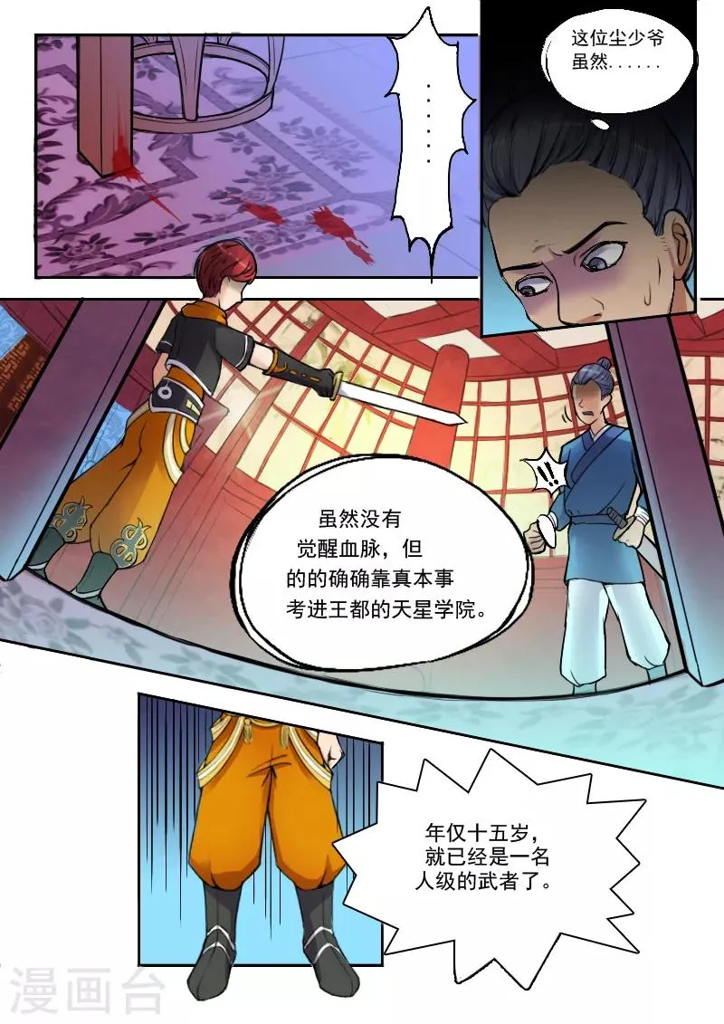 第7话 第4页