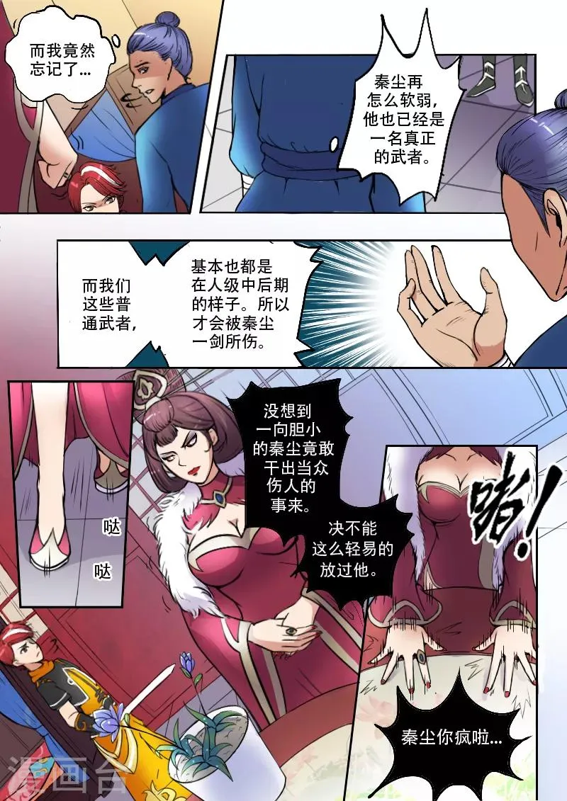 第7话 第6页
