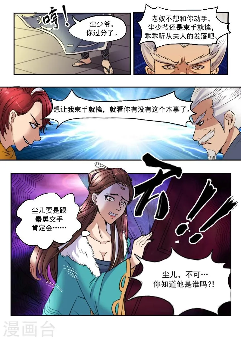 第9话 第3页