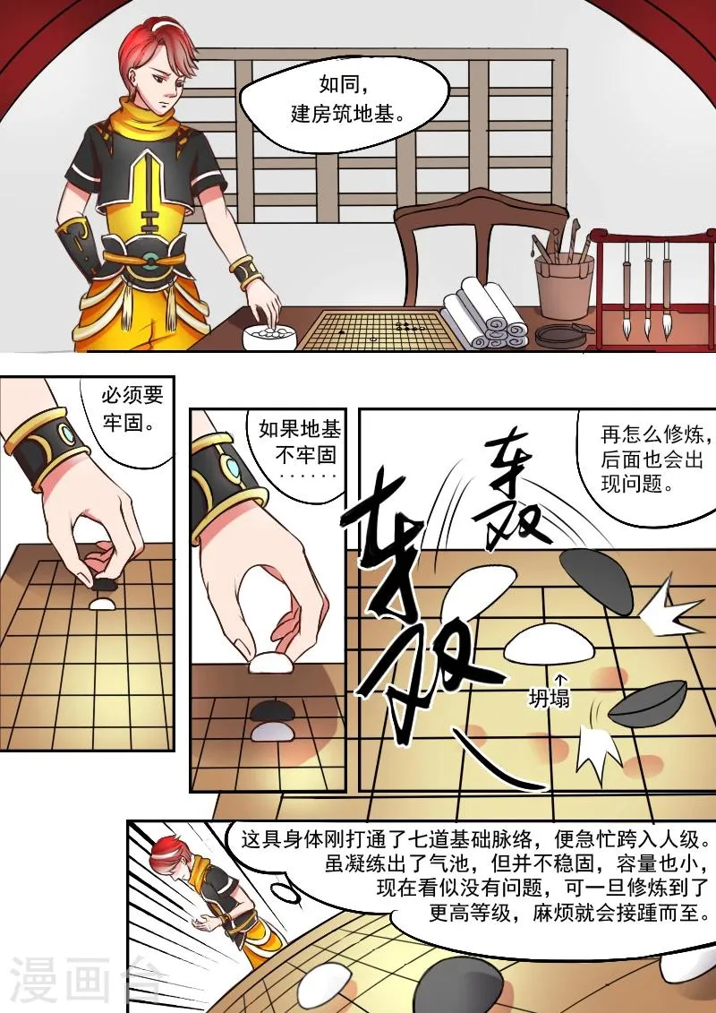 第12话 第8页
