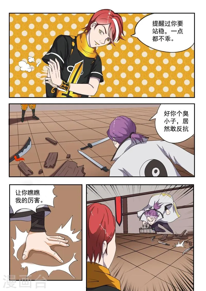 第19话 第5页