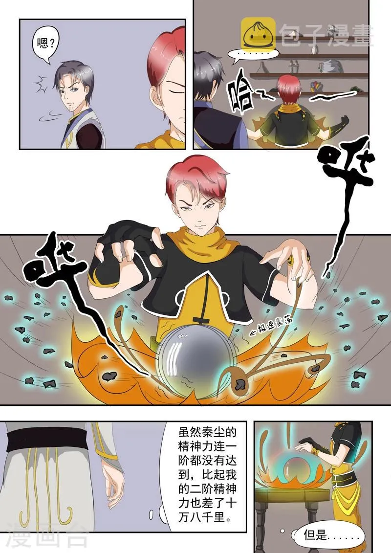第23话 第2页
