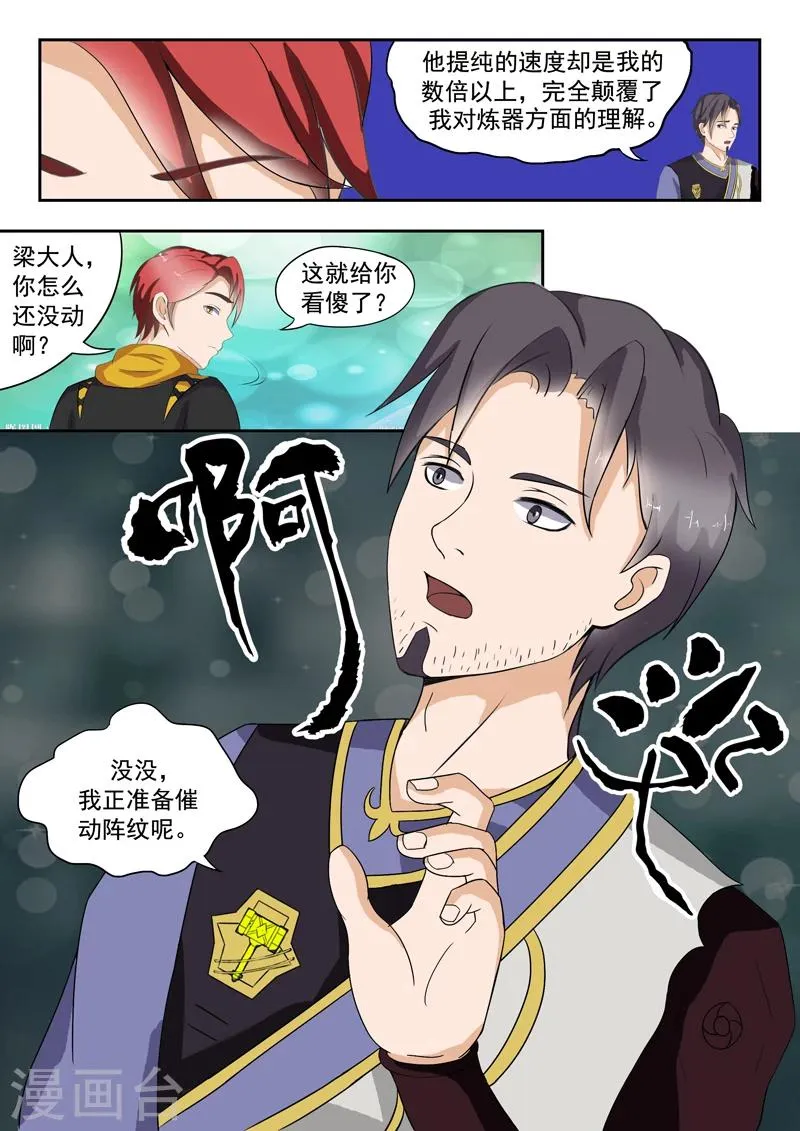 第23话 第4页