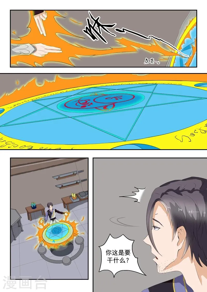 第23话 第5页