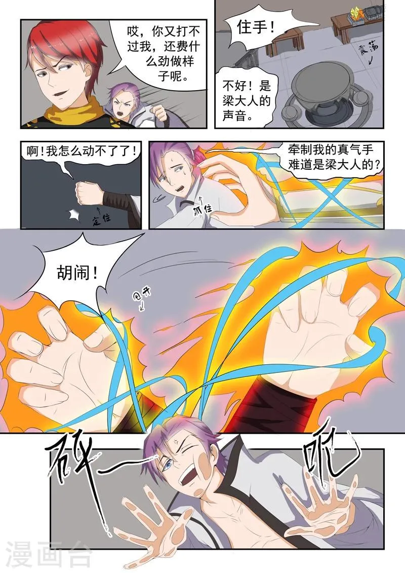 第24话 第4页