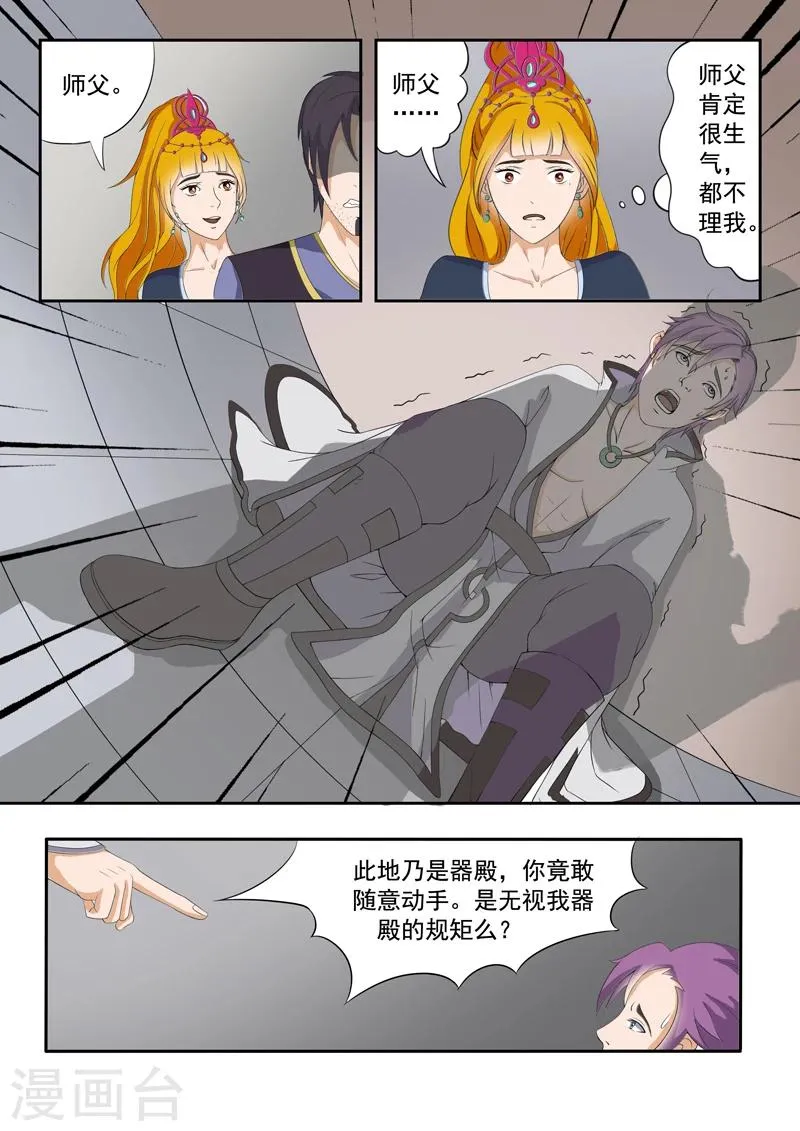 第24话 第5页