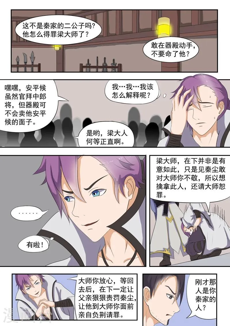 第24话 第6页