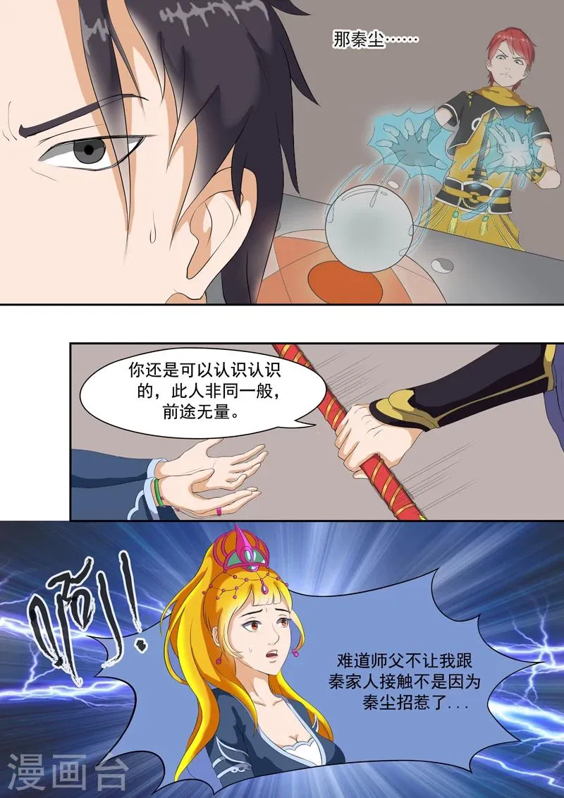 第25话 第3页