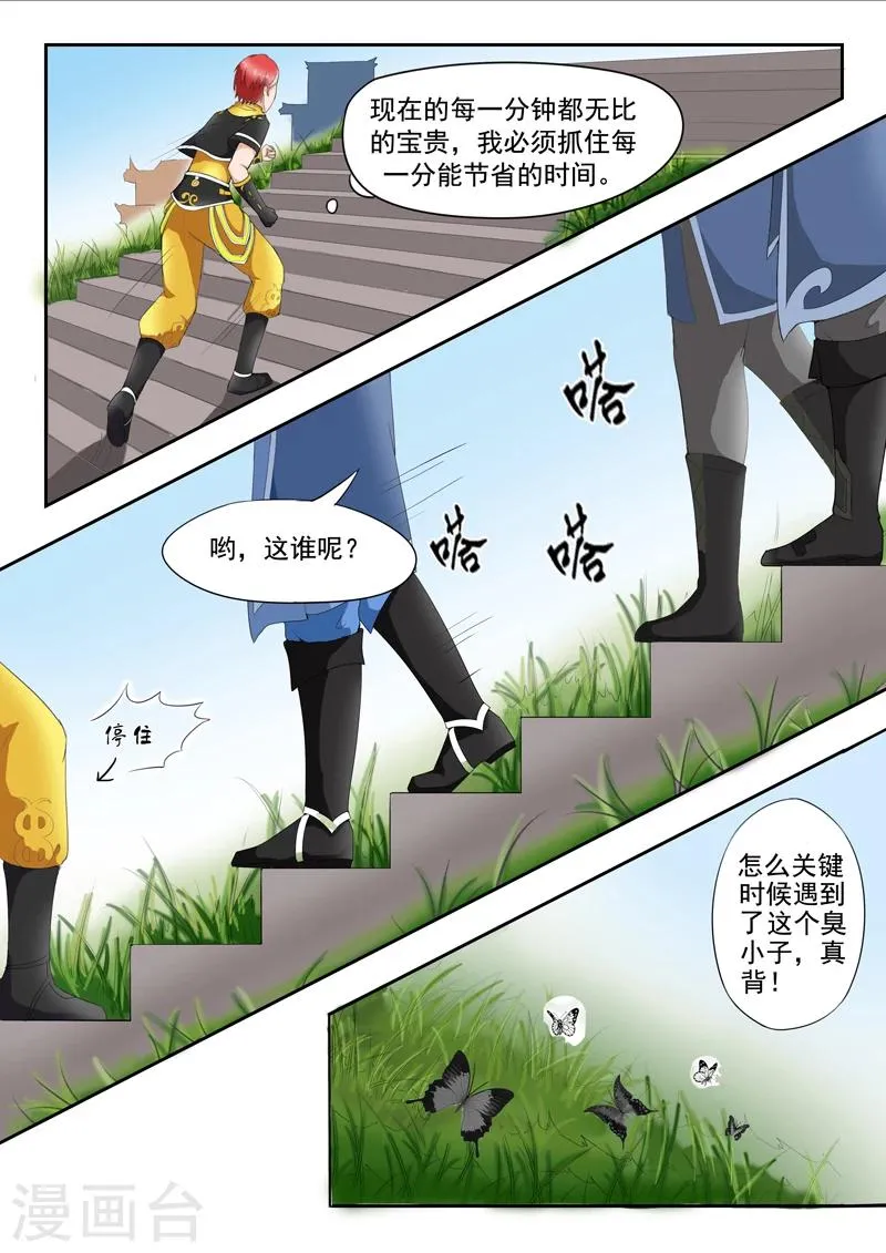 第25话 第8页