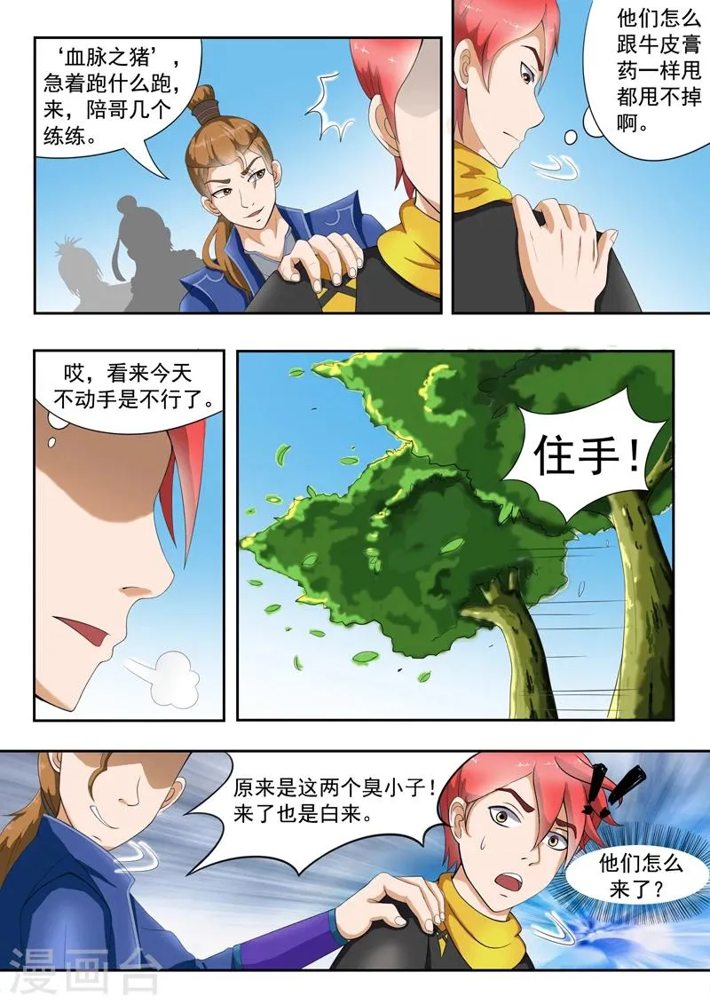 第26话 第3页