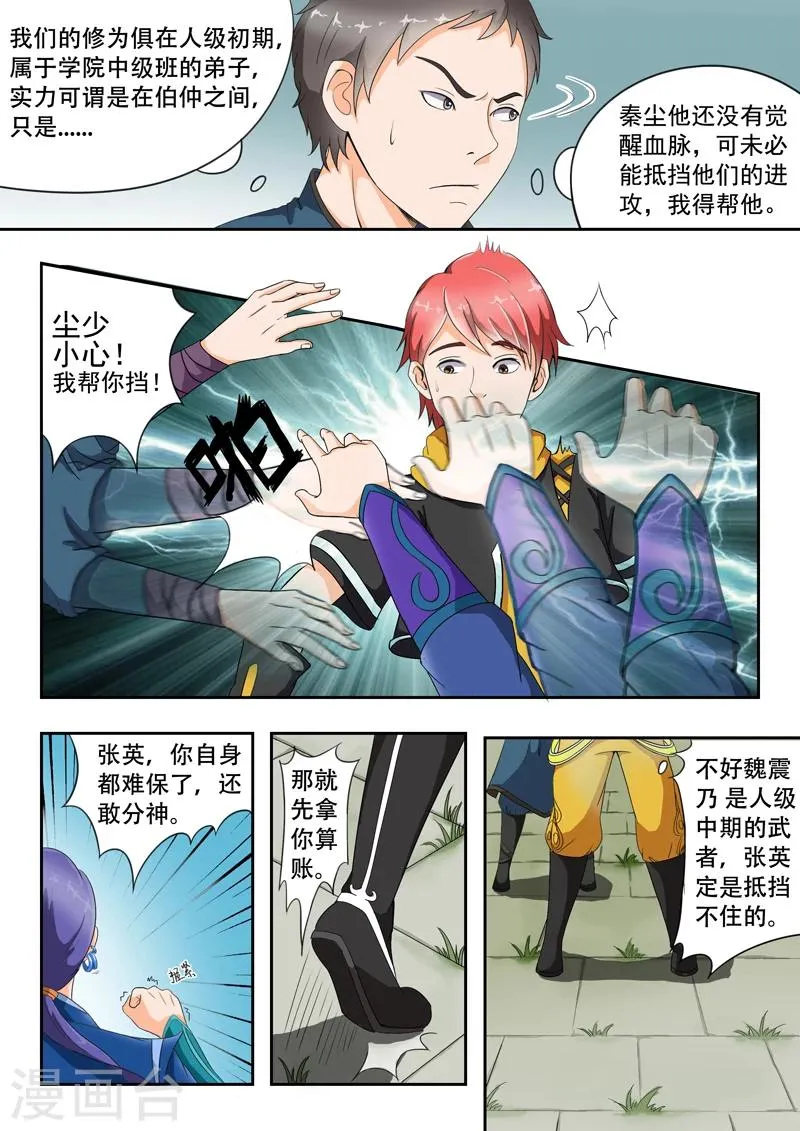 第26话 第6页
