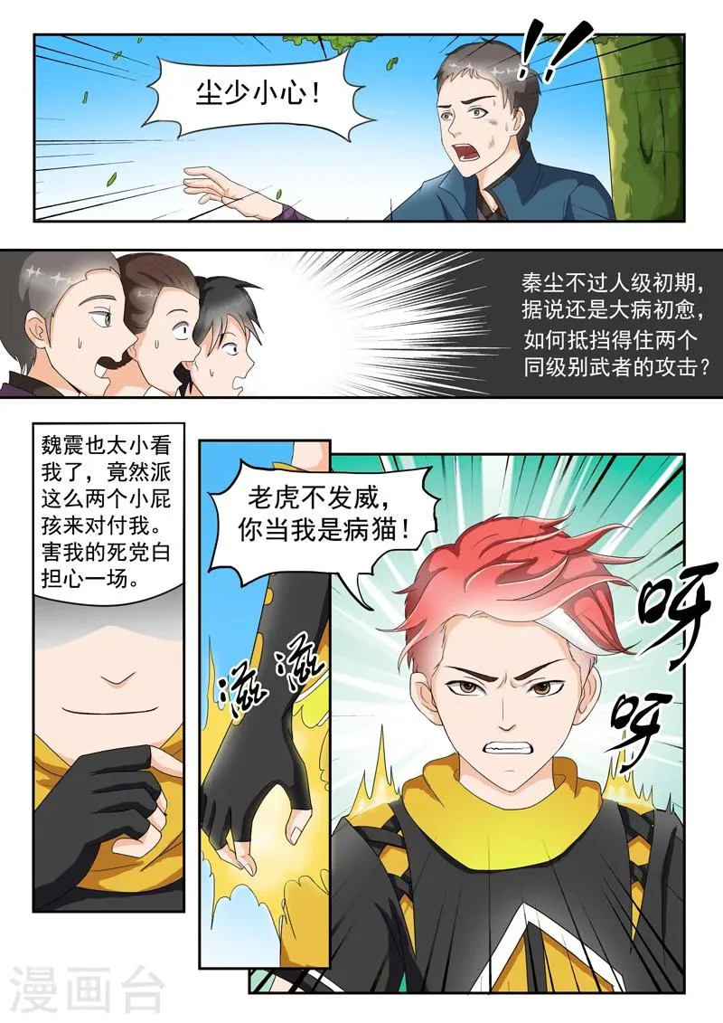第27话 第3页