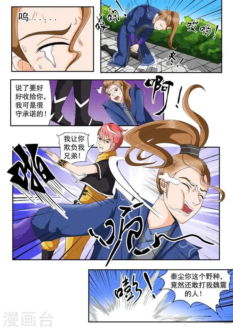 第27话 第6页