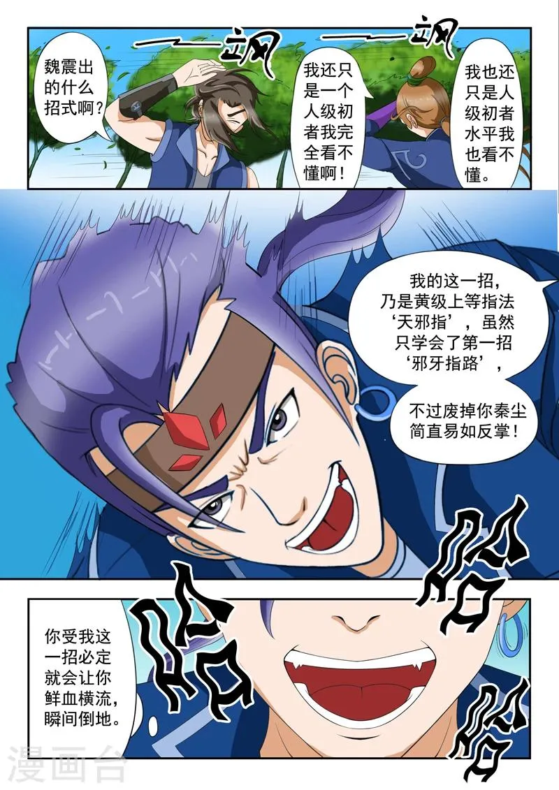 第27话 第8页