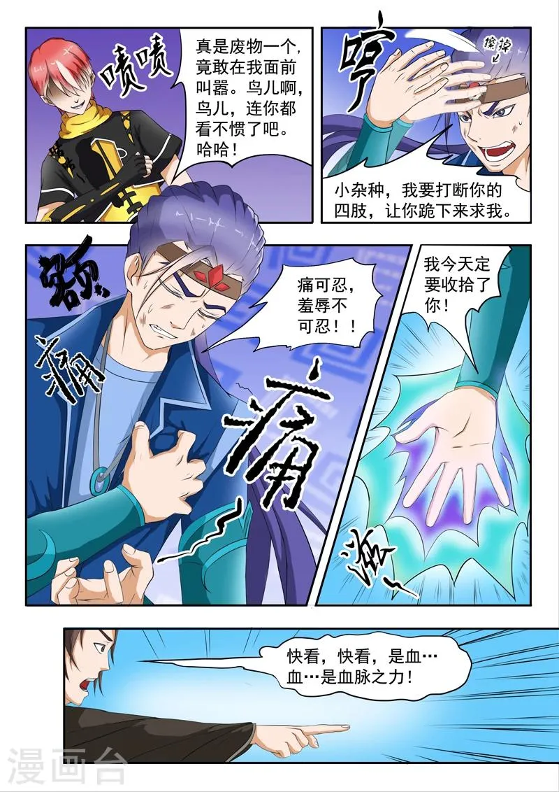 第28话 第3页