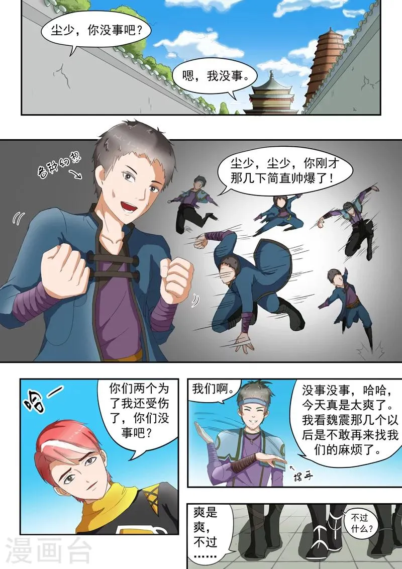 第29话 第6页