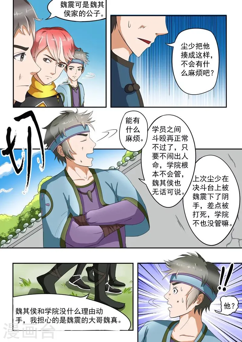 第29话 第7页