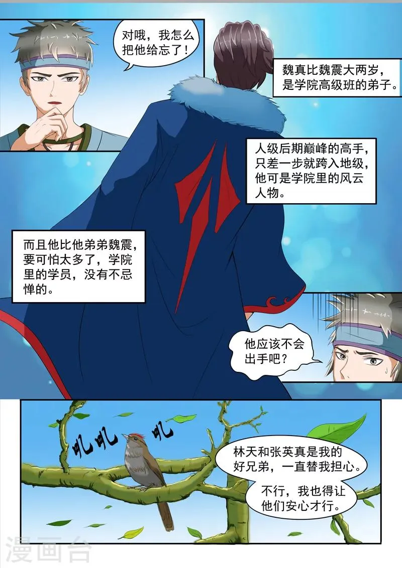 第29话 第8页