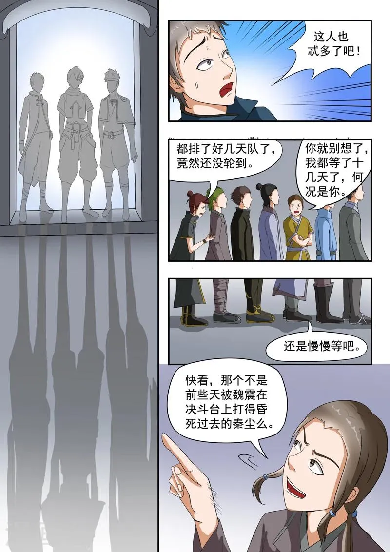 第30话 第3页