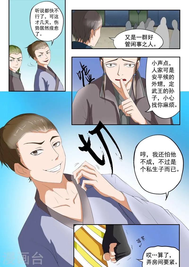 第30话 第4页