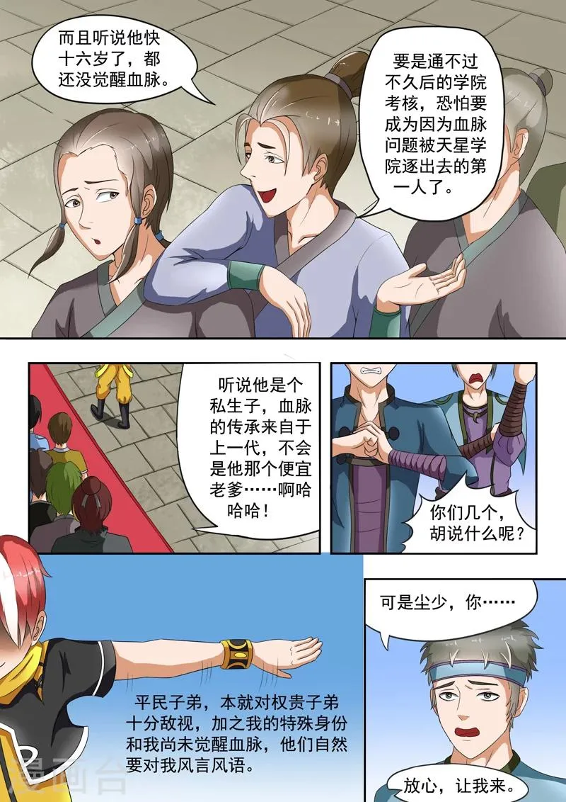 第30话 第5页