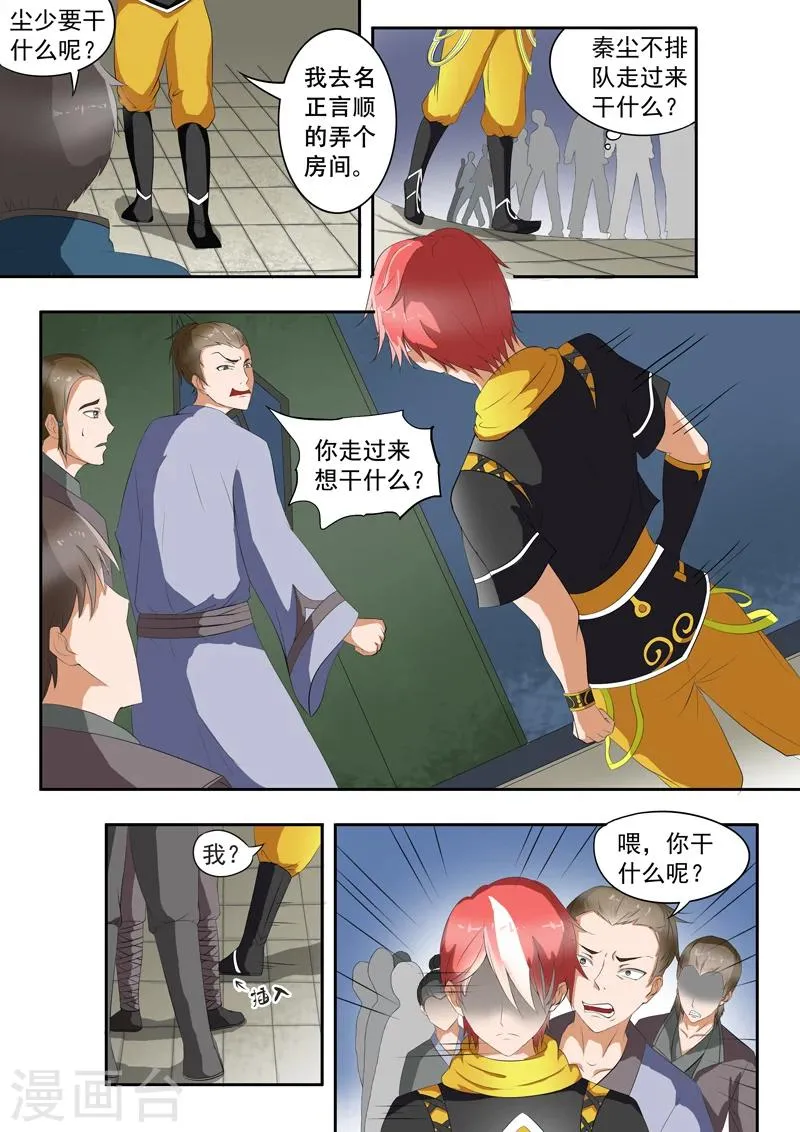 第30话 第6页