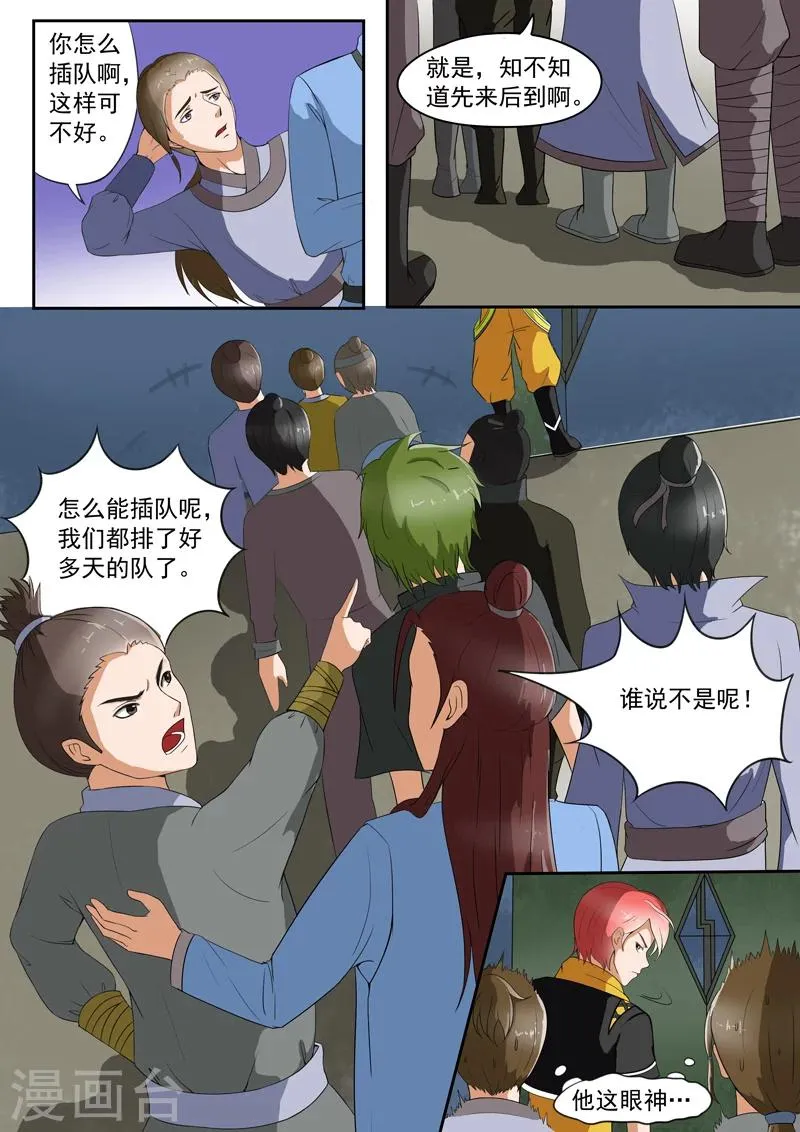 第30话 第7页