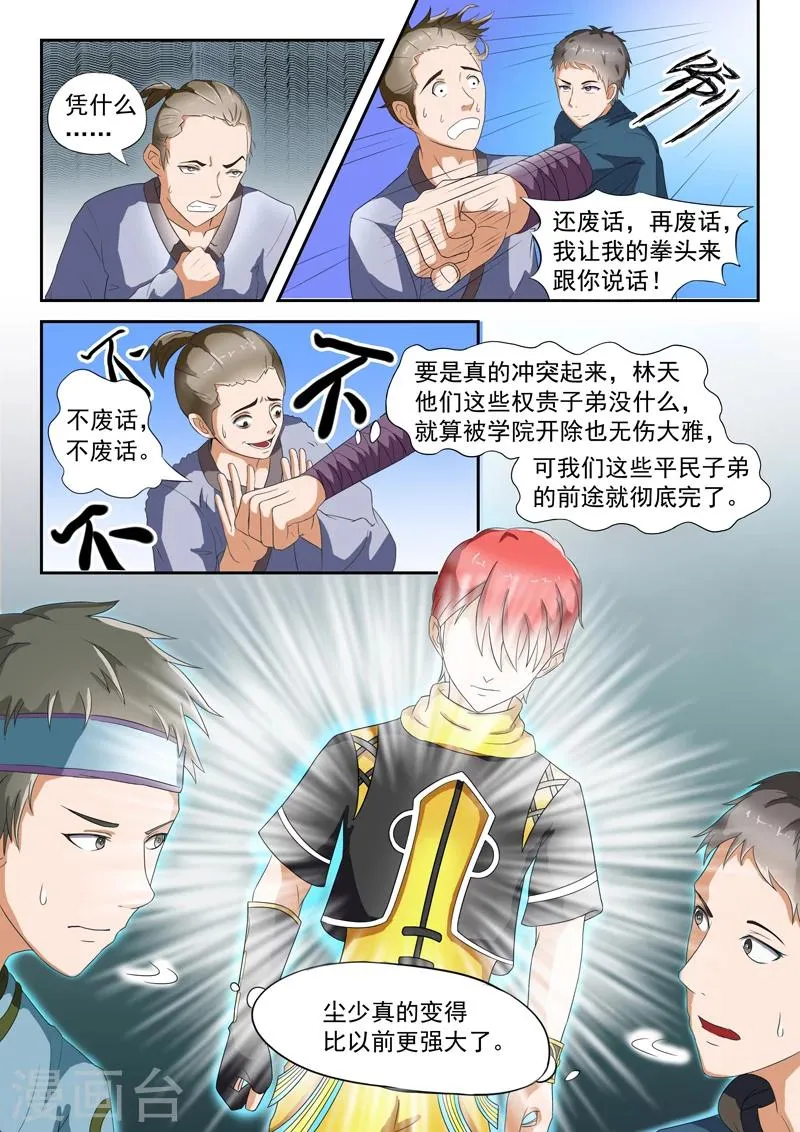 第30话 第9页