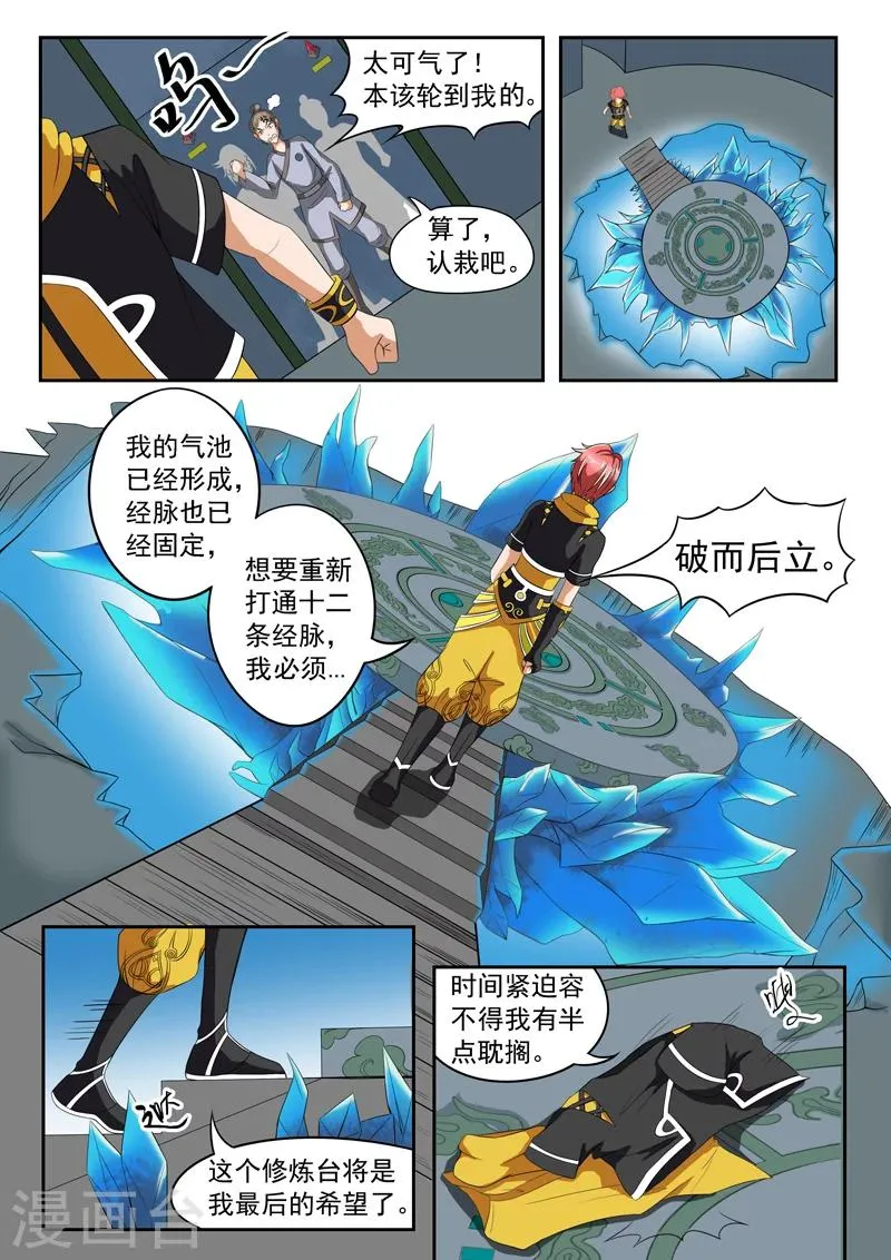 第31话 第3页