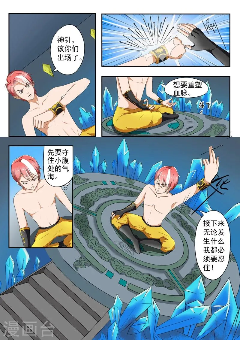第31话 第4页