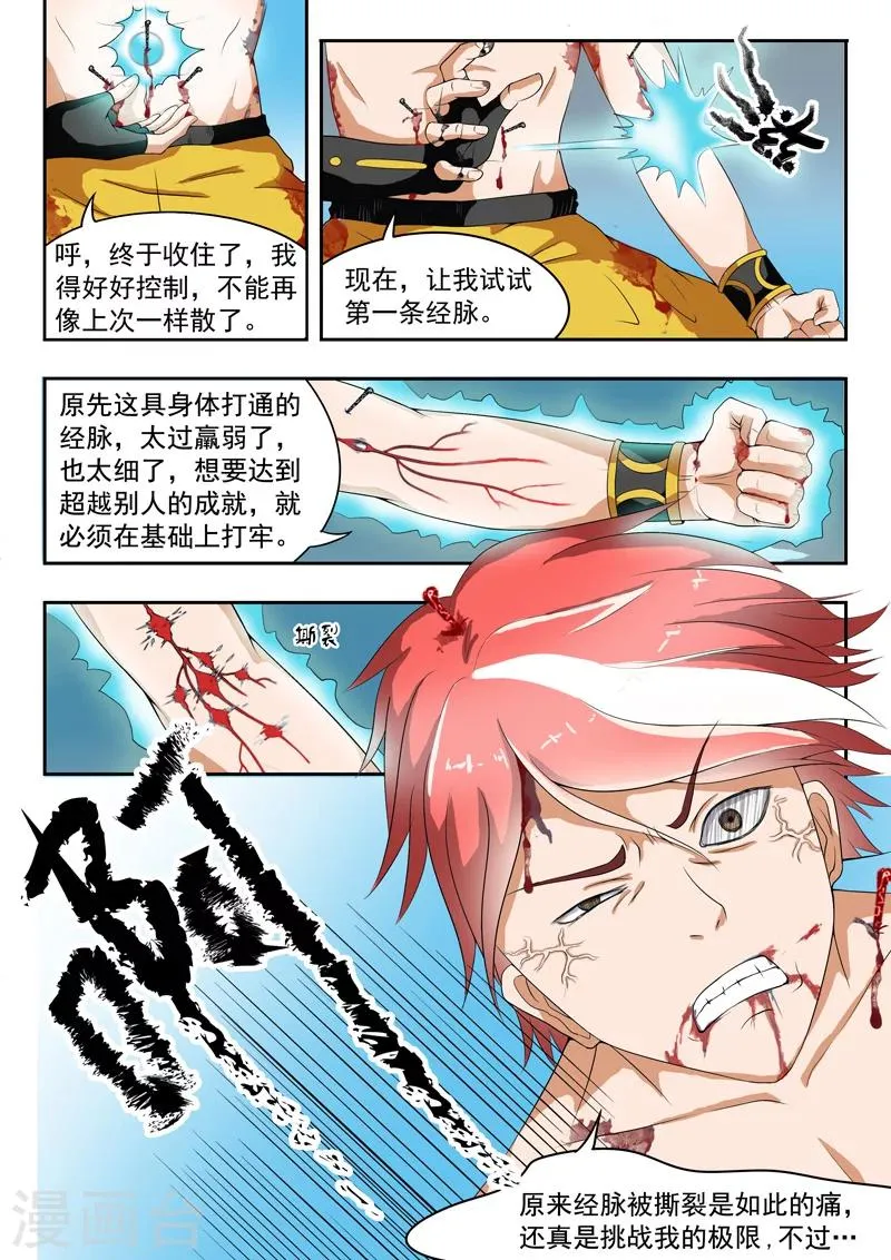 第32话 第5页