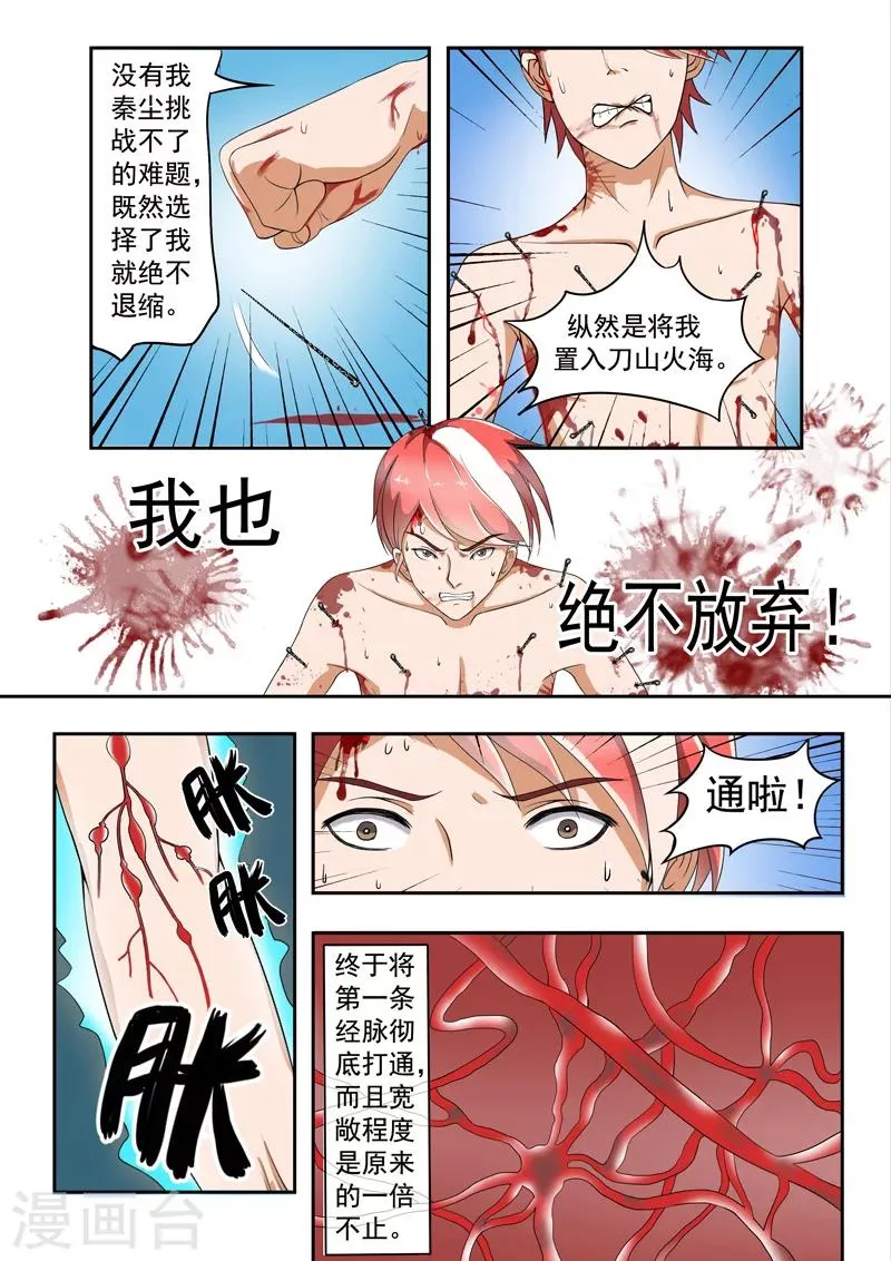 第32话 第6页