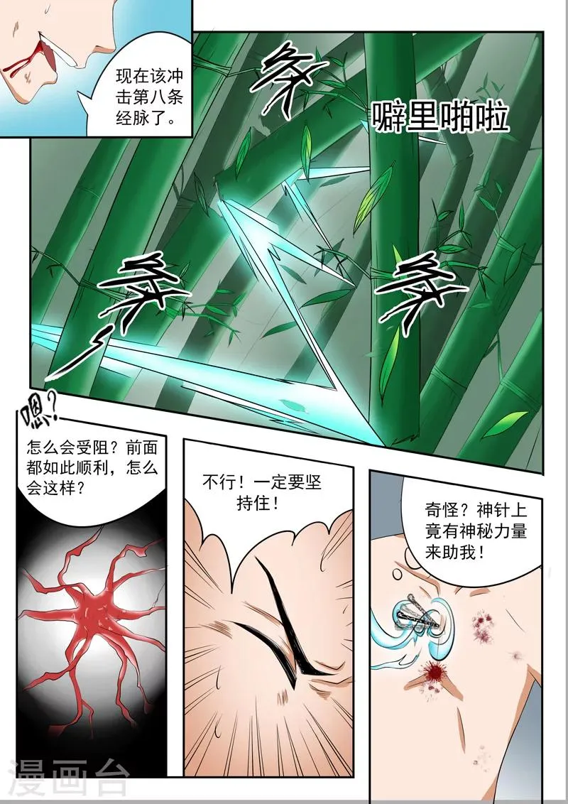 第32话 第8页