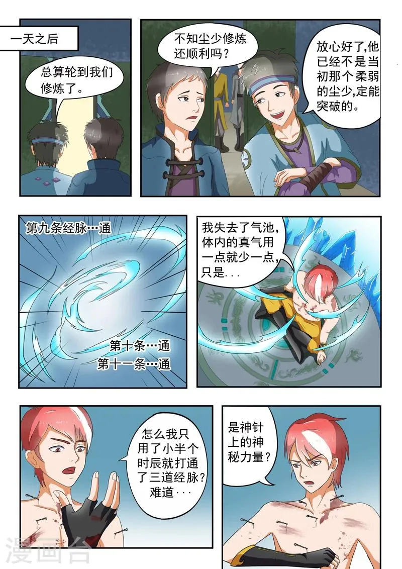 第33话 第1页