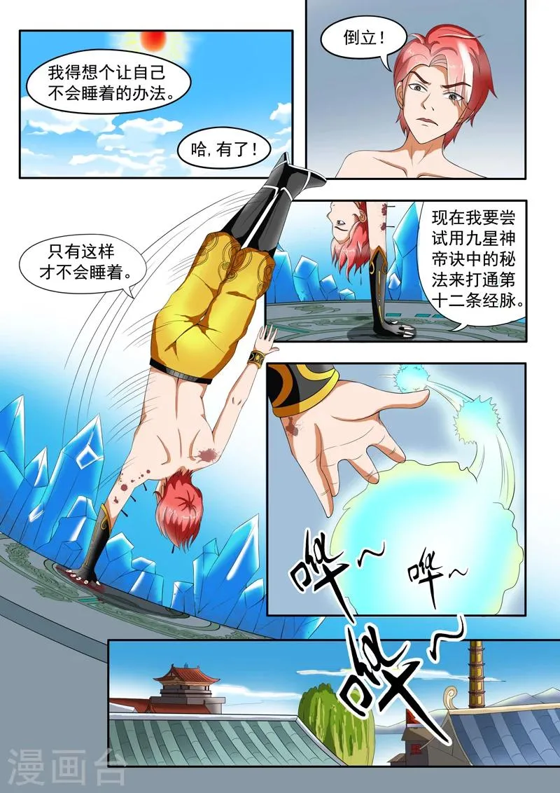 第33话 第3页