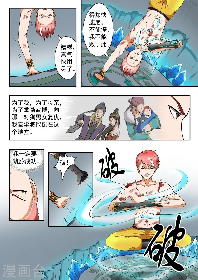 第33话 第4页