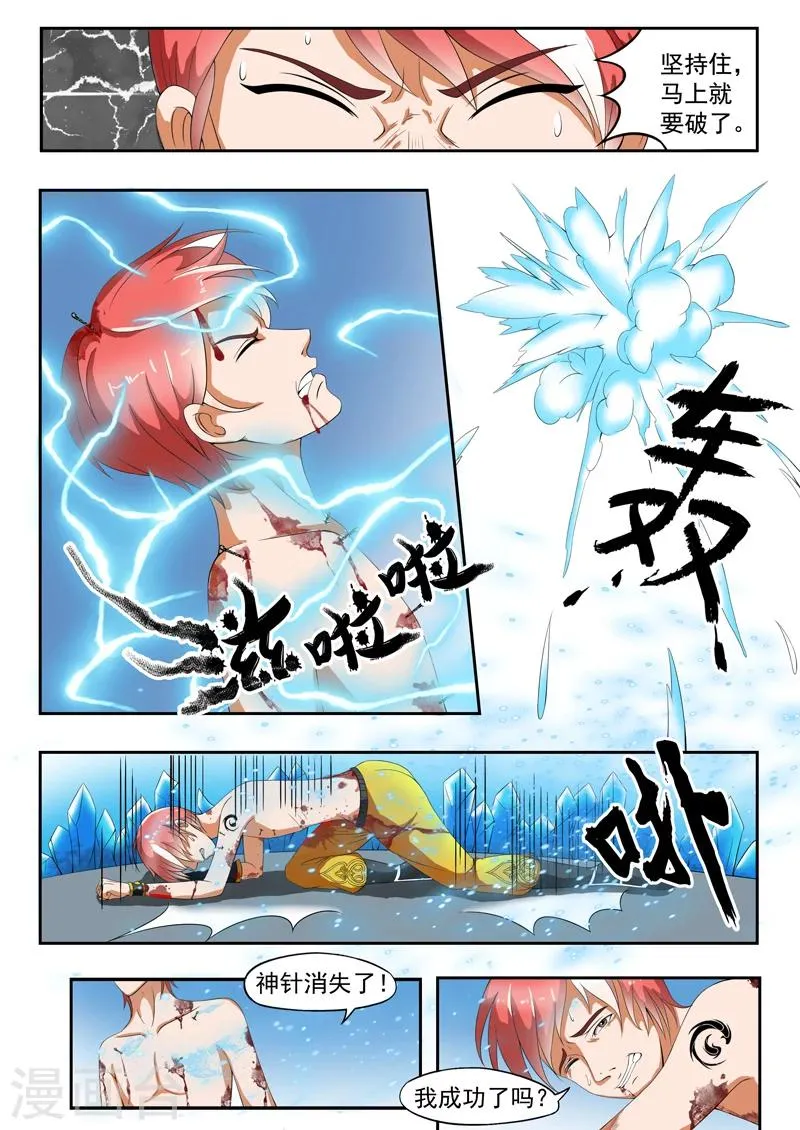 第33话 第5页
